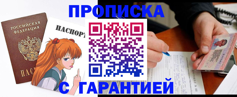 прописка регистрация в Пущино